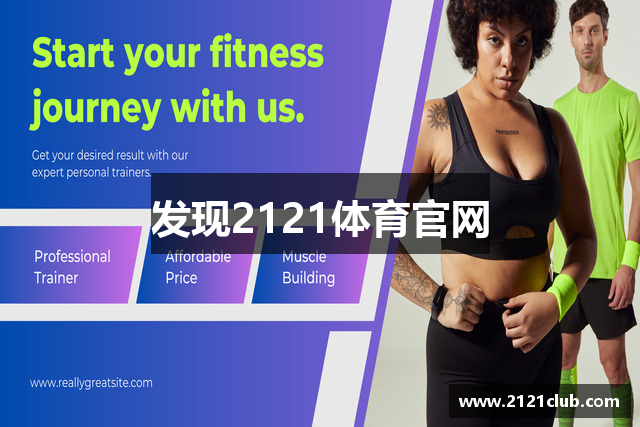 发现2121体育官网